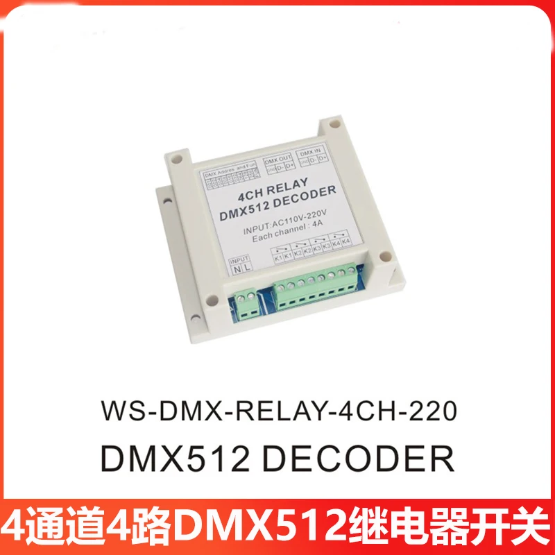 

4-channel 4-channel DMX512 Relay Switch, DMX Relay Controller, AC110-20V Input with Rail