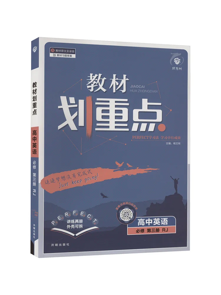 

Book-Winshare Text Key Points High School English Compulsory Course Volume 3 Rj 2 Volumes in Total