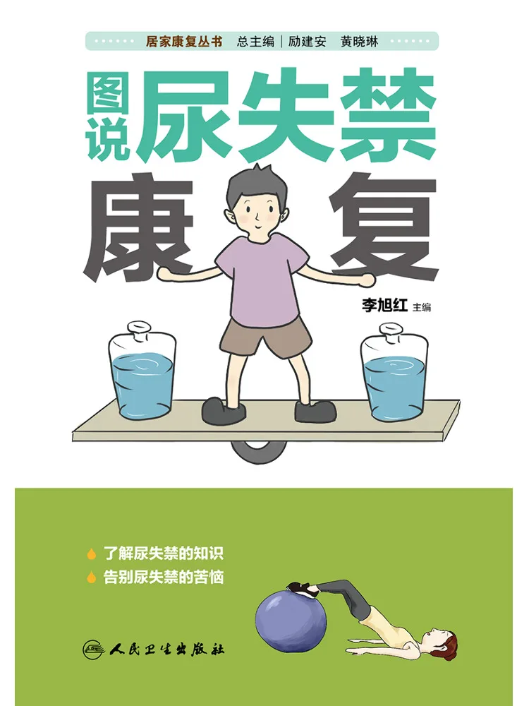 

Book-Winshare Illustrated Urinary Incontinence Rehabilitation Home Rehabilitation Series