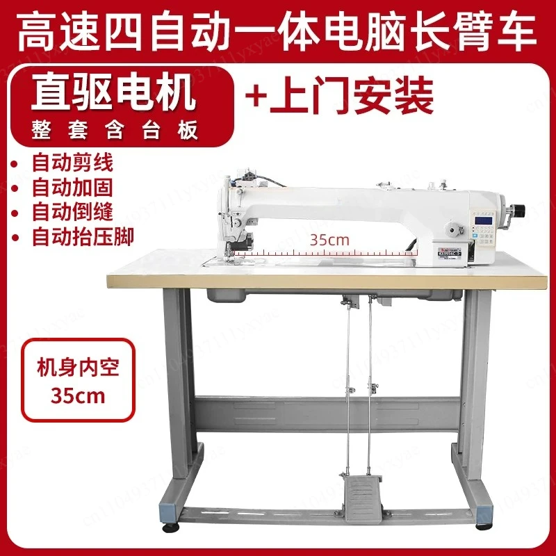 Four automatic direct drive computer long arm sewing machine template flat car automatic thread cutting flat sewing machine