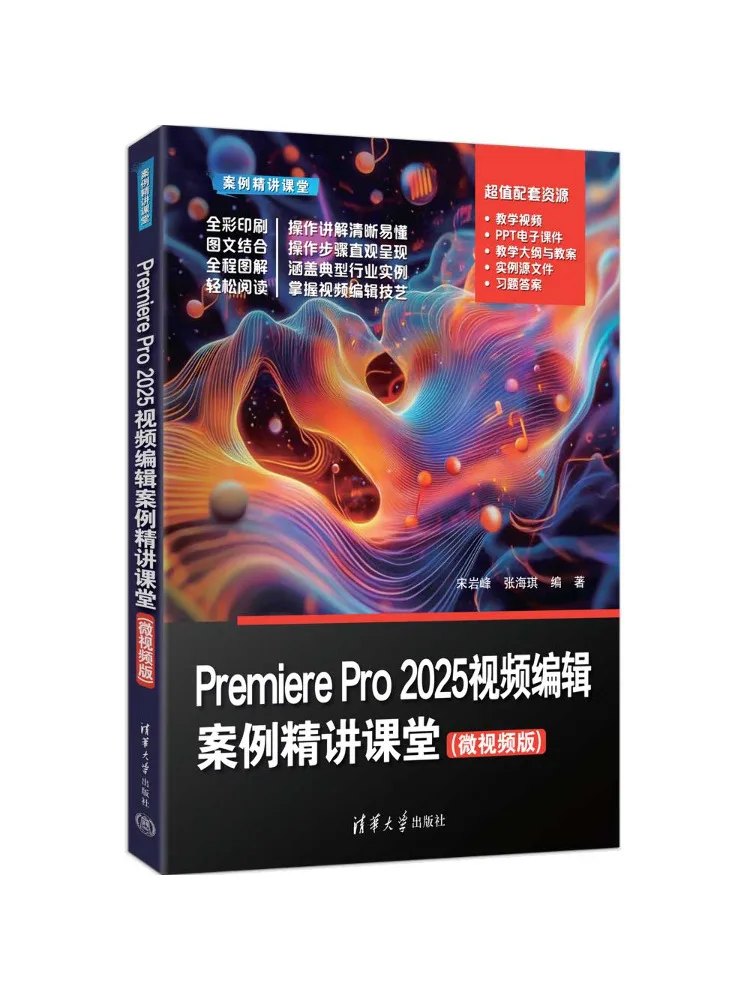 Book-Winshare Premiere Pro 2025 Video Editing Case Study Class Micro Video Version