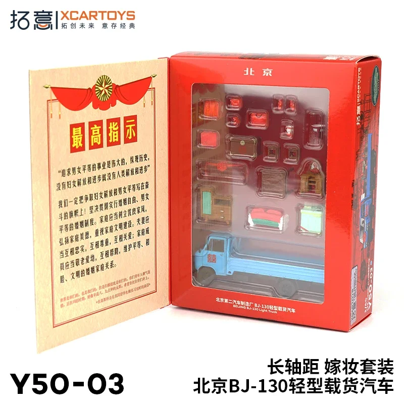 XCARTOYS 1/64 베이징 BJ-130 웨딩 자동차 지참금 세트, 자동차 합금 장난감, 모터 자동차 다이캐스트 금속 모델, 어린이 크리스마스 선물, 남아용 장난감