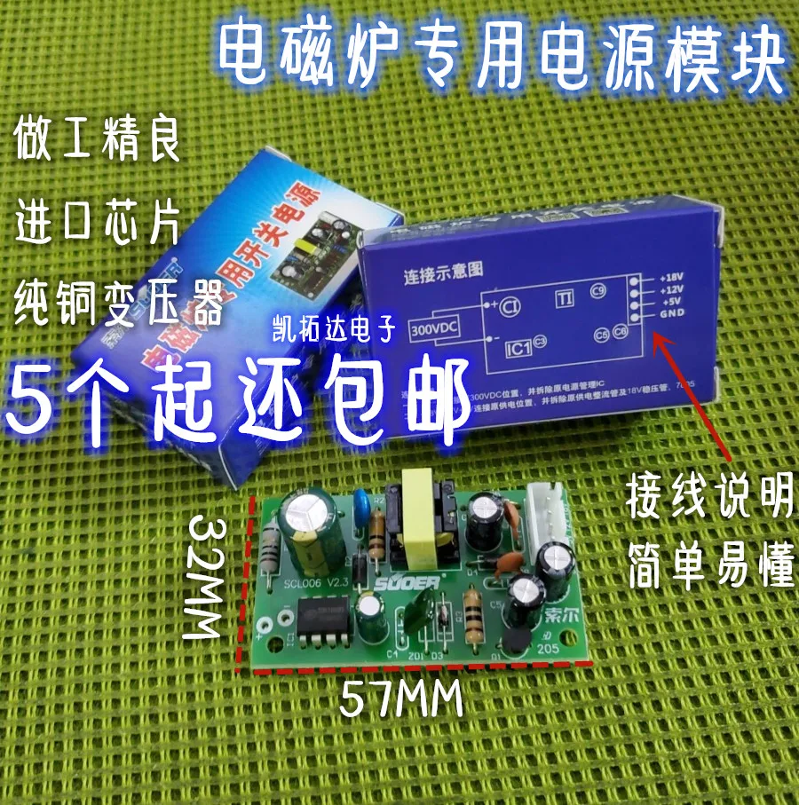 5V/12V/18V Induction Cooker Switch Power Supply Module Induction Cooker Universal