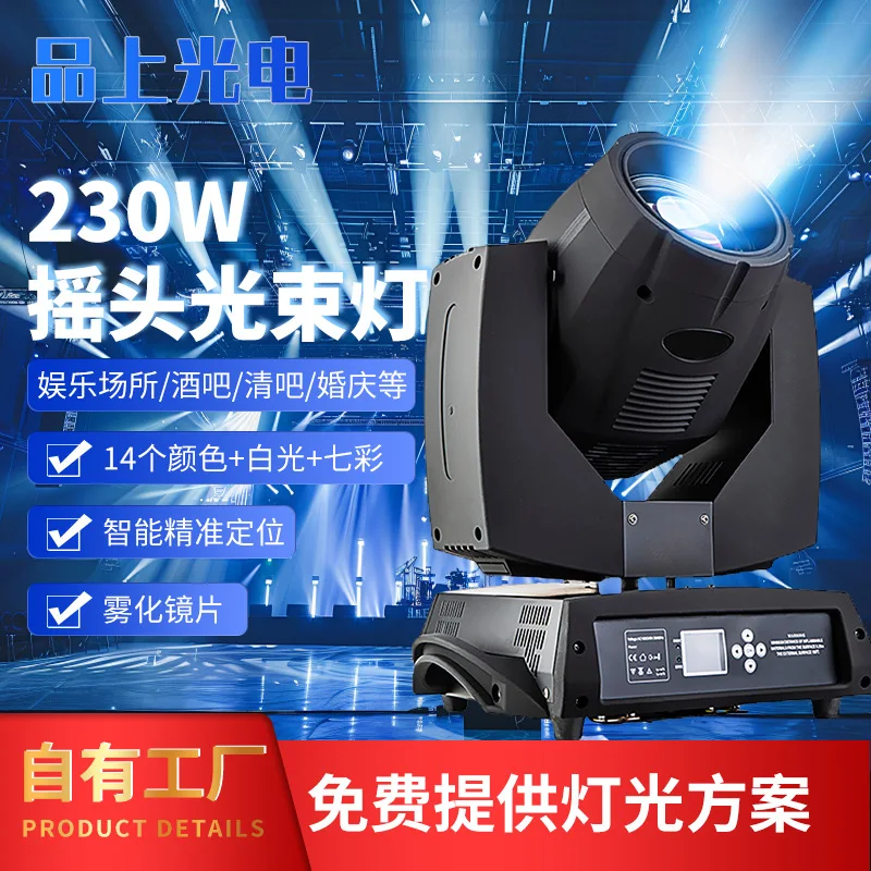 

Индивидуальное освещение сцены с подвижной головкой 230 Вт, точечный светильник с распылительными линзами, вращающийся лазерный свет, свет для свадебного бара, оптовая продажа