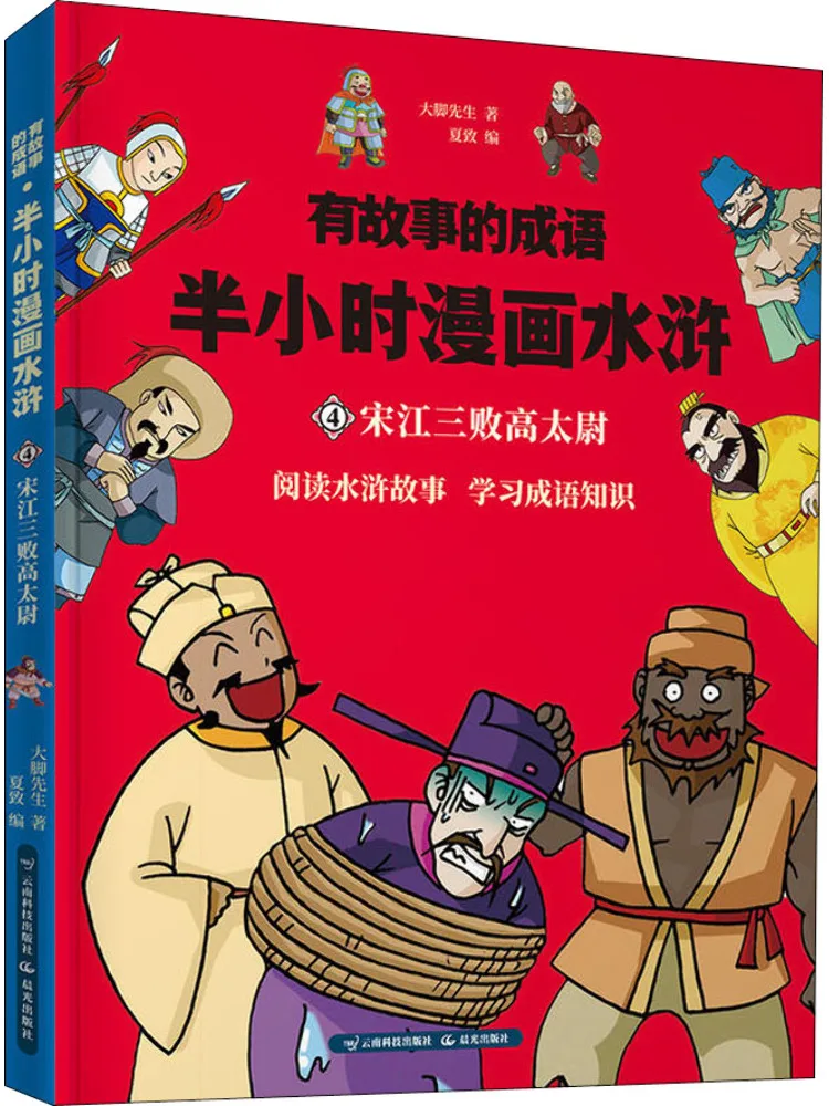 

Book-Winshare Idioms With Stories Получасовая водная часть комиксов Маргин Песня Три разрешения Высокого Ta nne