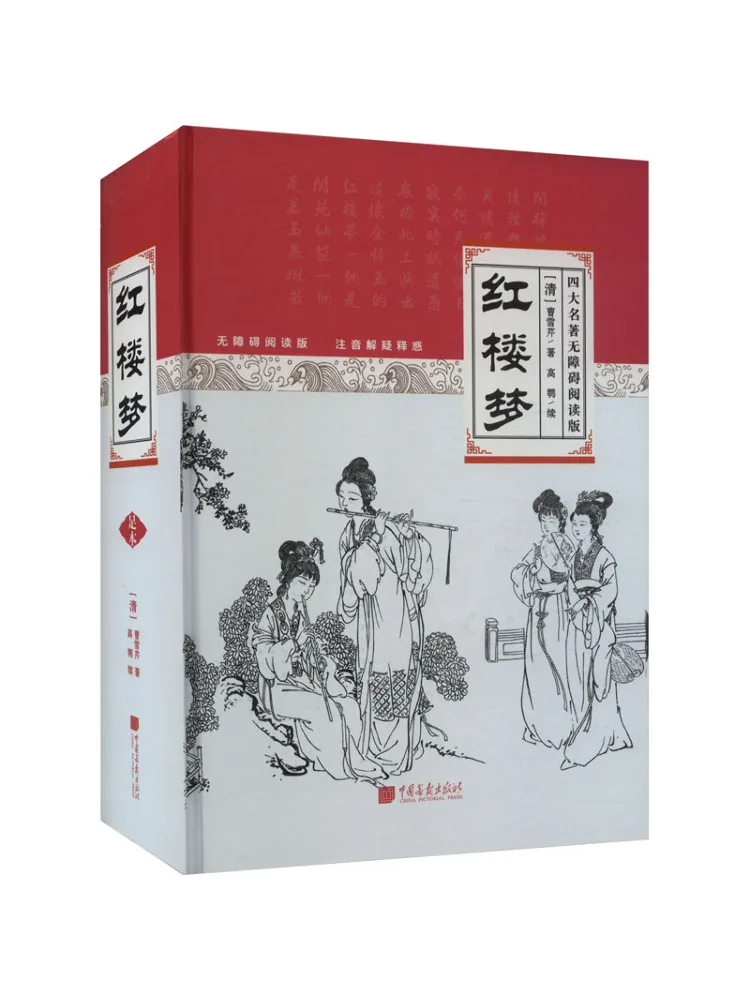

Книга-Winshare Red Mansion Unobstructed Reading Edition