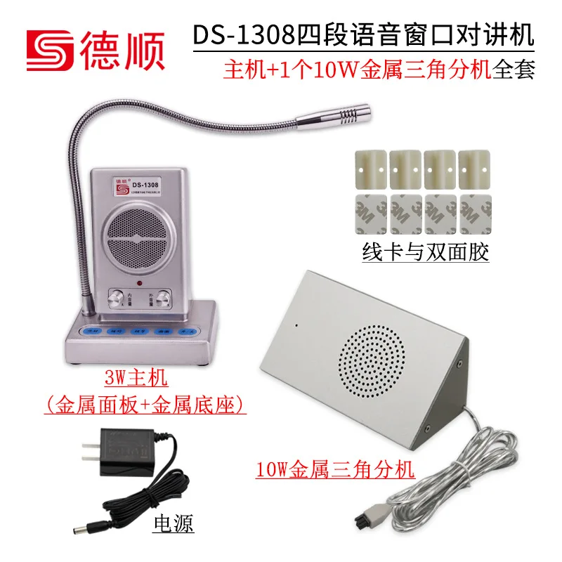 Deshun DS-1308-10W Triangle Voice Payment Bank Window Bidirectional Interphone Counter Hospital Station Ticket Sales