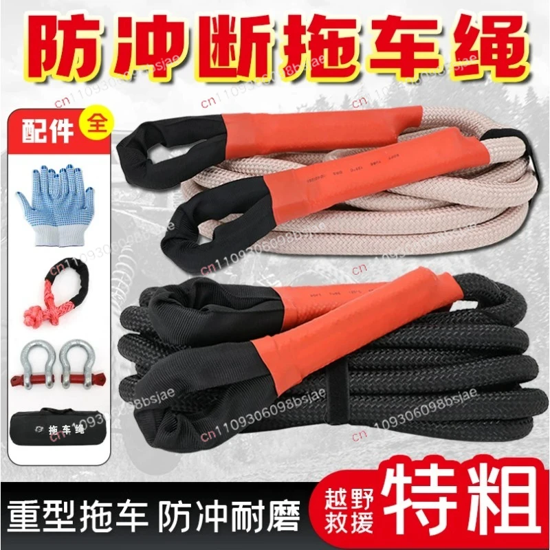 Car trailer rope Anti-rush off-road vehicle special elastic pulling rope Truck towing and hoisting vehicle rescue rope