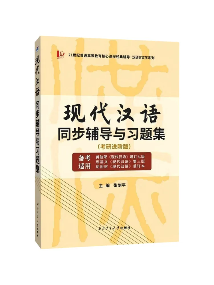 

Book-Winshare Современная китайская синхронная коллекция учебников и упражнений для вступительных экзаменов после выпускников Advanced Edition