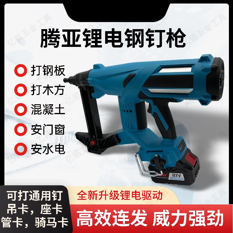 Pure lithium electric steel nail gun, plastic row continuous firing nail gun, multifunctional concrete door and window