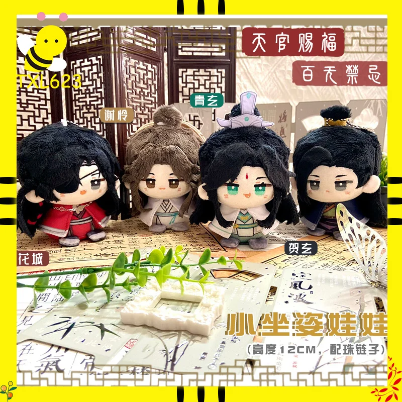 

Heaven Officials Blessing Аниме Фигурка Hua Cheng Xie Lian Плюшевая кукла Kawaii Сидячая поза Q Vesion Keyclain Мягкая игрушка в подарок