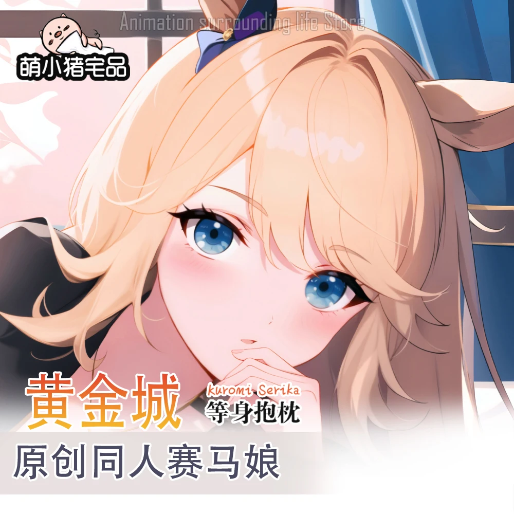 

Pretty Derby Gold City 2WAY Dakimakura обнимающая наволочка для тела подушка отаку наволочка