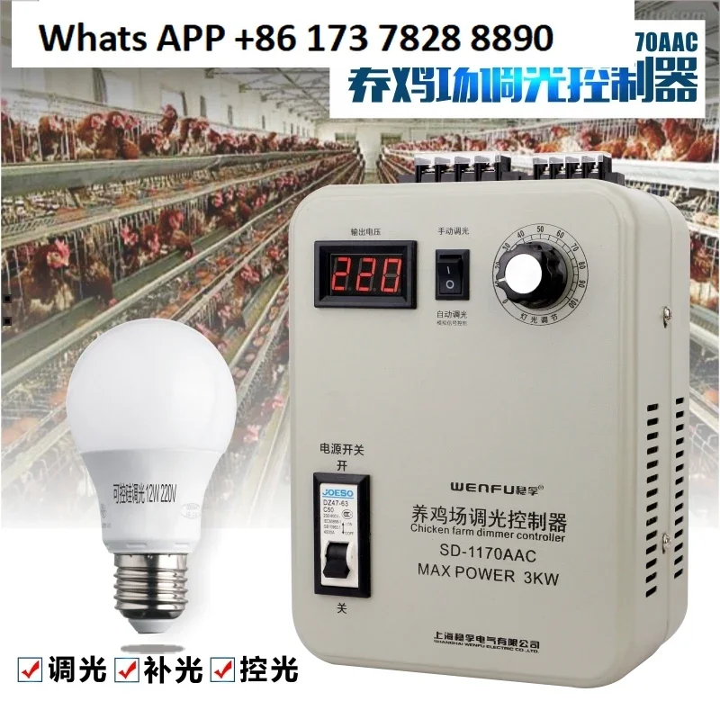 Chicken farm, chicken house, dimming controller, dimmer, light regulator, thyristor bulb, no flicker, 0-10V control