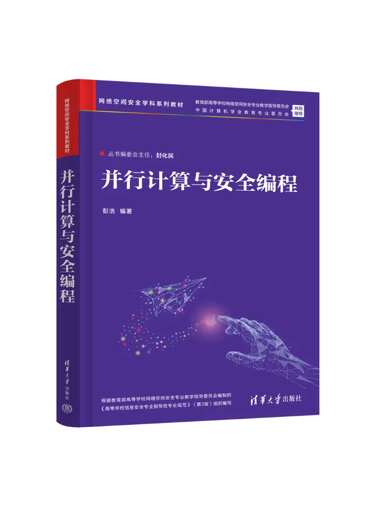 Book-Winshare Parallel Computing and Secure Programming