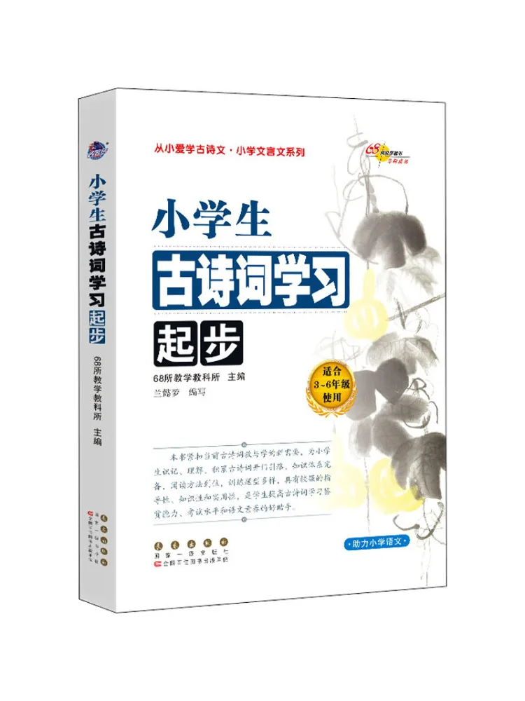 

Книга-Winshare Учащиеся начальной школы начинаются изучению древней поэзии