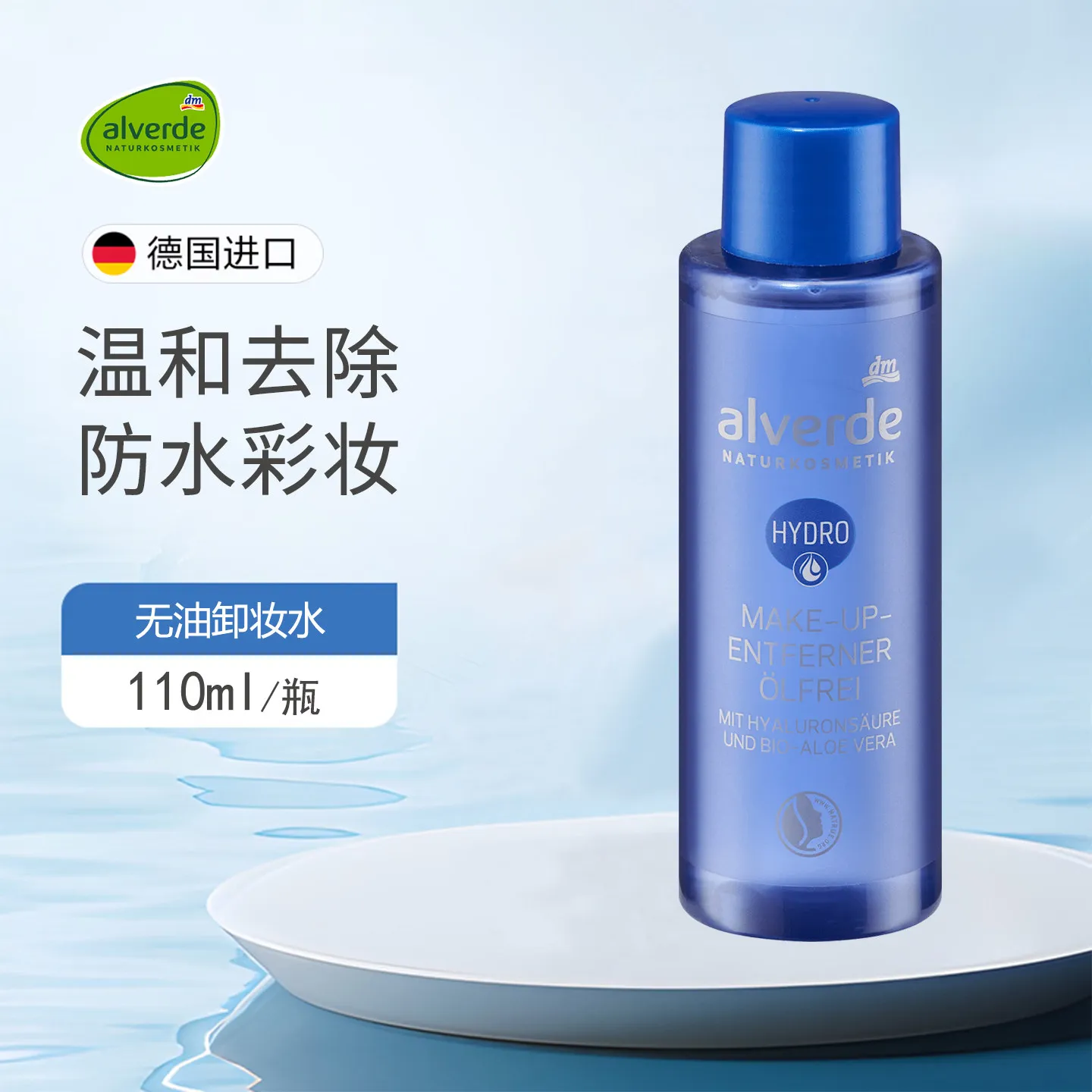 German Alverde Hyaluronic Aloe Oil-Free Makeup Remover 110ml, Gently Removes Waterproof Makeup & Cleanses Skin