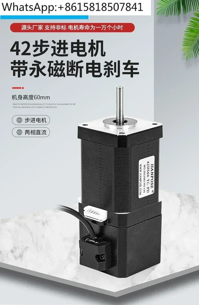 42 stepper motor with permanent magnet brake, power-off brake, body height 60mm, motor operating accuracy 0.09 °