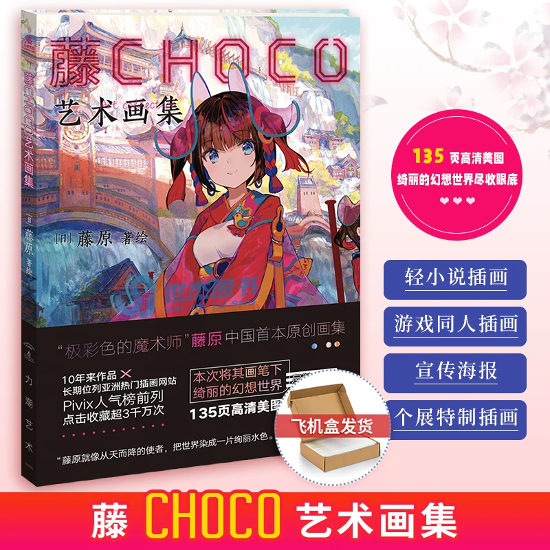 Japanese Illustrator Fuzichoco Art Album Art Painting Technique Tutorial Book Watercolor Illustration Copying Textbook