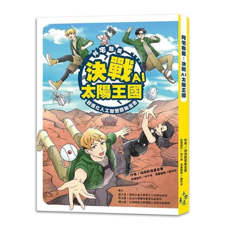 Otaku Alliance The Final Battle In The AI Sun Kingdom  An Adventure Comic Of Superevolved Artificial Intelligence 9789863598701