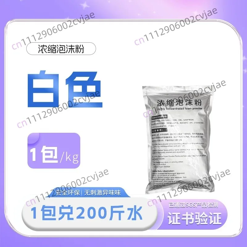 Highly Concentrated White Foam Powder 1KG 1:200 Ratio Special for Foam Machine Suitable for Kindergarten  Entertainment Use