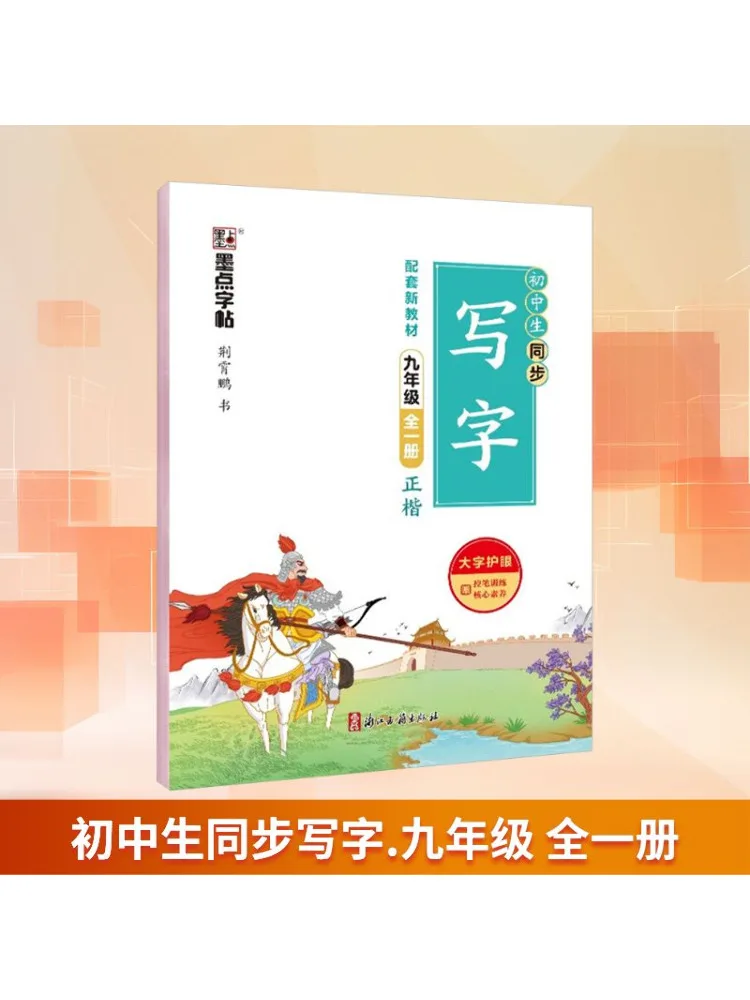 

Book-Winshare Synchronous Writing For Junior High School Students a Complete Volume For Ninth Grade With New Supporting Text