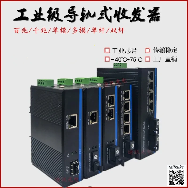 

Rail Fiber Optic Transceiver 100Mbps Single-mode Single Fiber 1 Optical 1/2/4/8 Electrical Dual Fiber Multimode SC/FC
