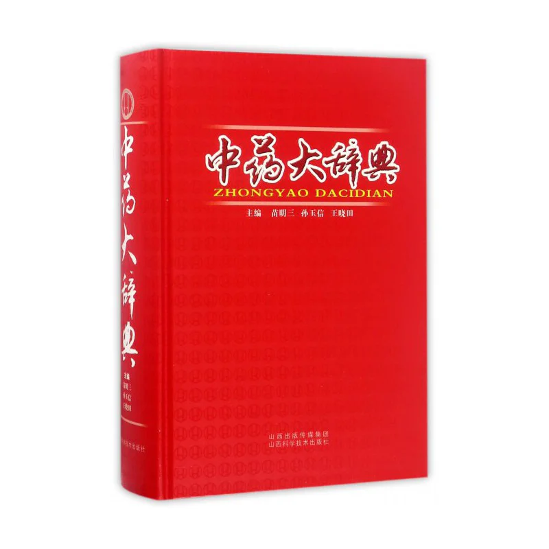 

A Comprehensive Dictionary Of Traditional Chinese Medicine Hardcover Shanxi Science And Technology Press 9787537752138 Book
