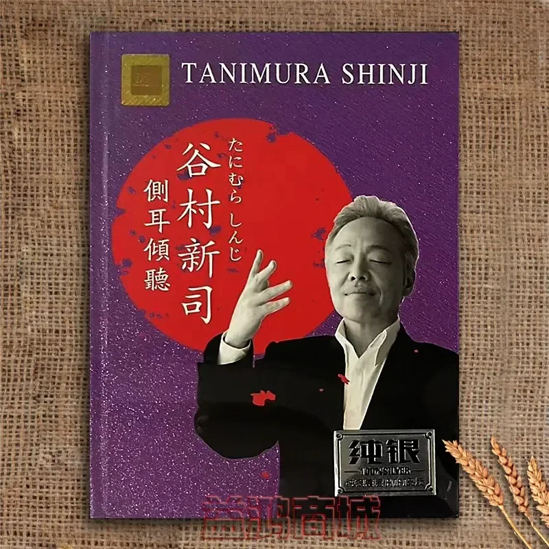 For Shinji Tanimura Japanese CD Album Nostalgic Classic Star Romantic Railway Lossless Sterling Silver Disc