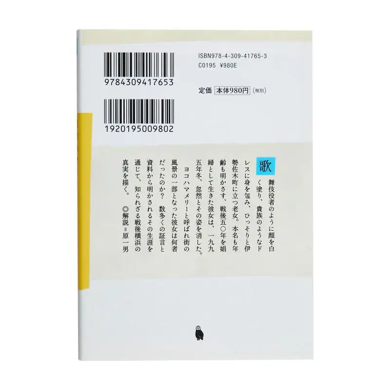 يوكوهاما ميري تاكاهيرو ناكامورا كاوايد شوبو شينشا 9784309417653 كتاب