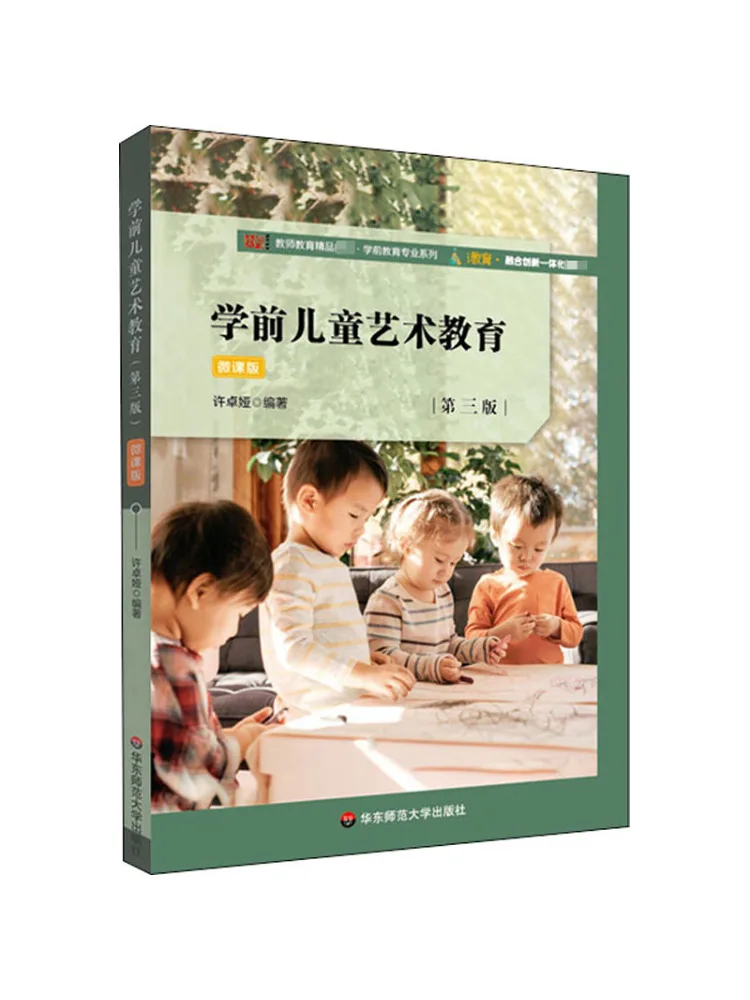 Book-Winshare Preschool Children's Art Education 3rd Edition Micro Lecture Version