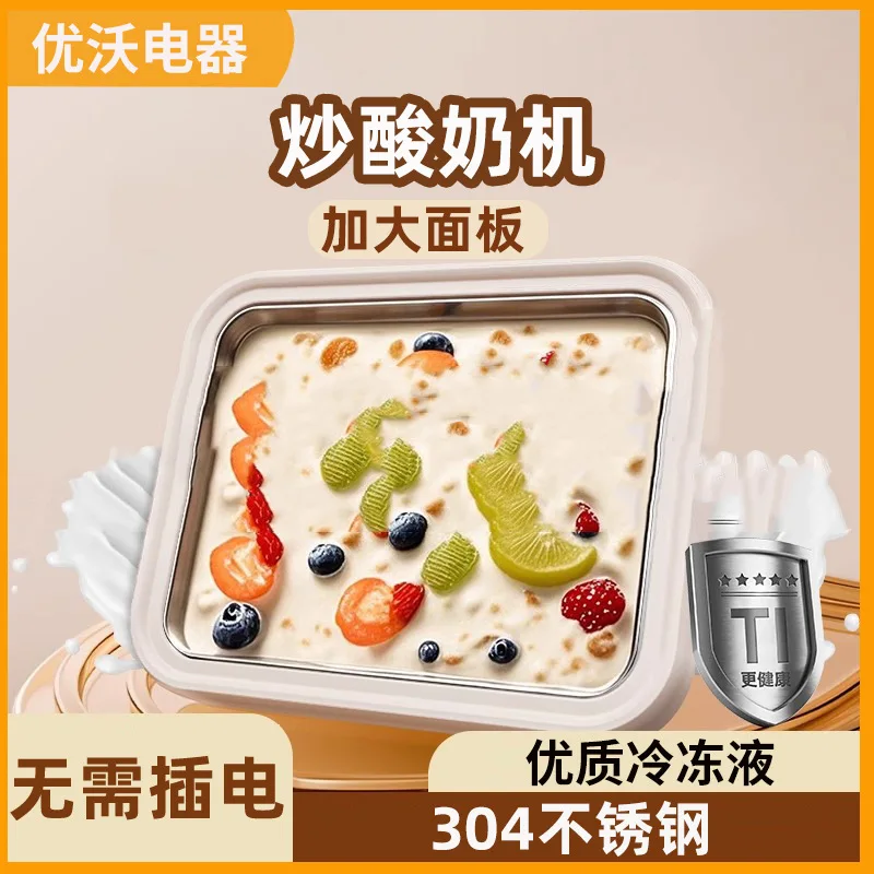 صينية ثلج مقلية منزلية للأطفال، لوحة موسعة من الفولاذ المقاوم للصدأ خالية من المكونات، ماكينة زبادي مقلية صغيرة مع سائل مجمد