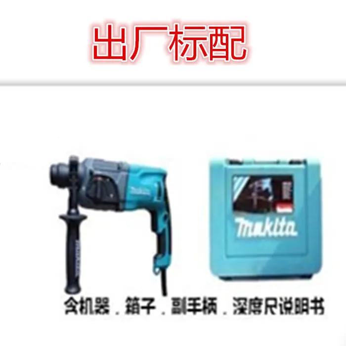 Makita HR2470 electric hammer household electric drill electric pick high-power electric tool three-use light plumber