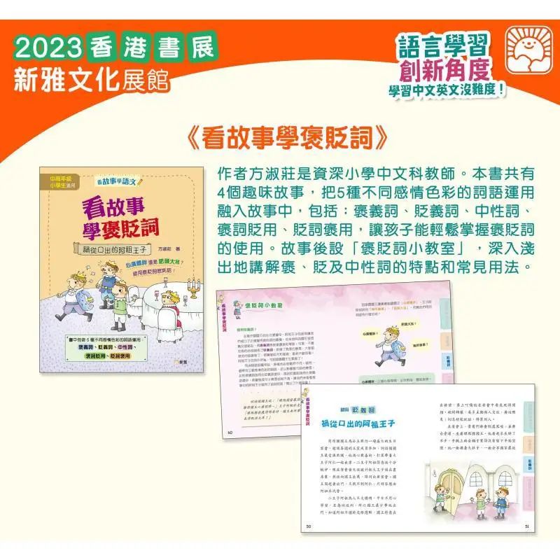 Reading Stories To Learn Praise And Criticism  Prince Azus Misdeeds Fang Shuzhuang Xinya Culture Industry Co LTD 9789620882333