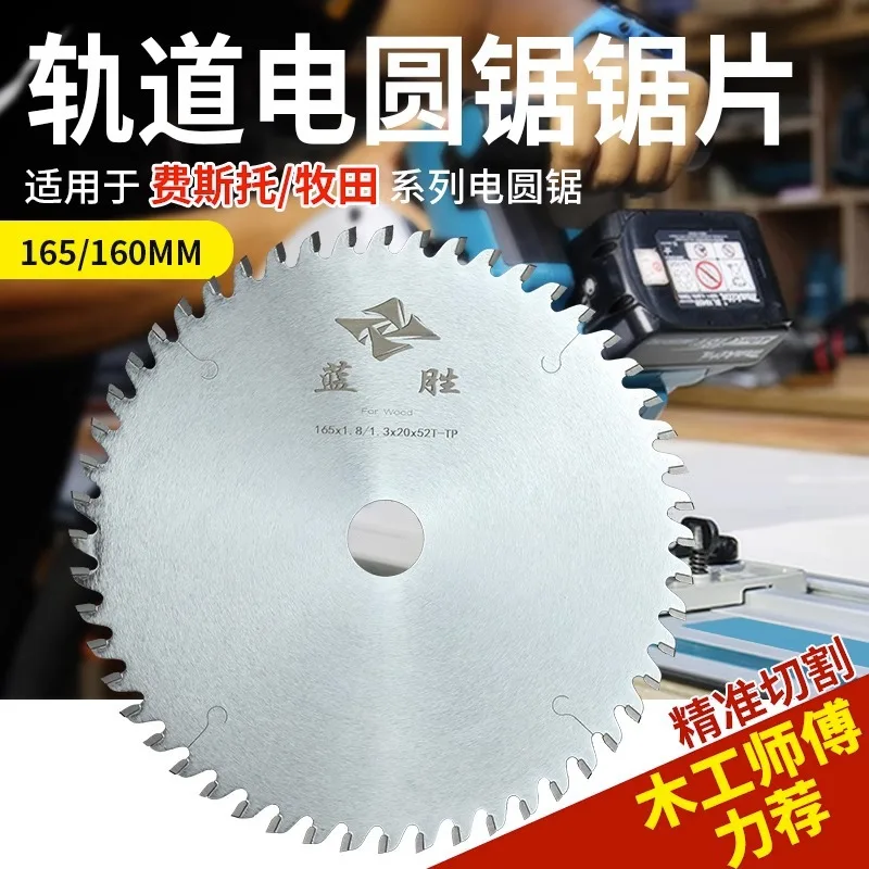 Woodworking Dust-Free Track Saw Blade For Festool Makita Guide Rail Straight Cutting 160mm 165mm Alloy