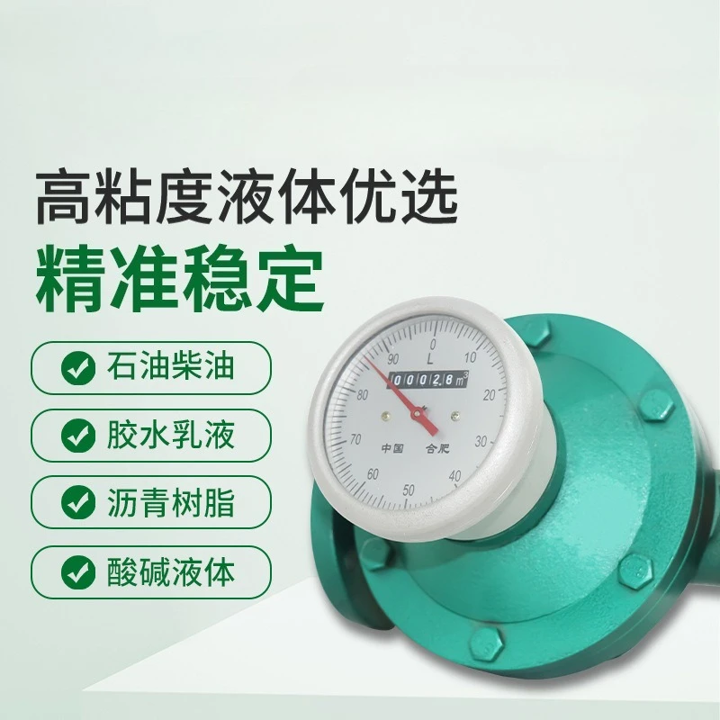 Positive displacement flowmeter, mechanical reflux zero meter edible oil liquid elliptical gear flowmeter