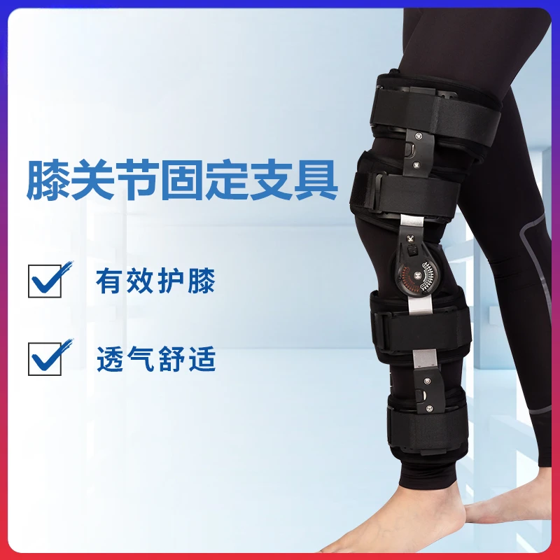 Medical angle-adjustable knee joint fixing brace meniscus knee ligament injury fracture rehabilitation protector bracket