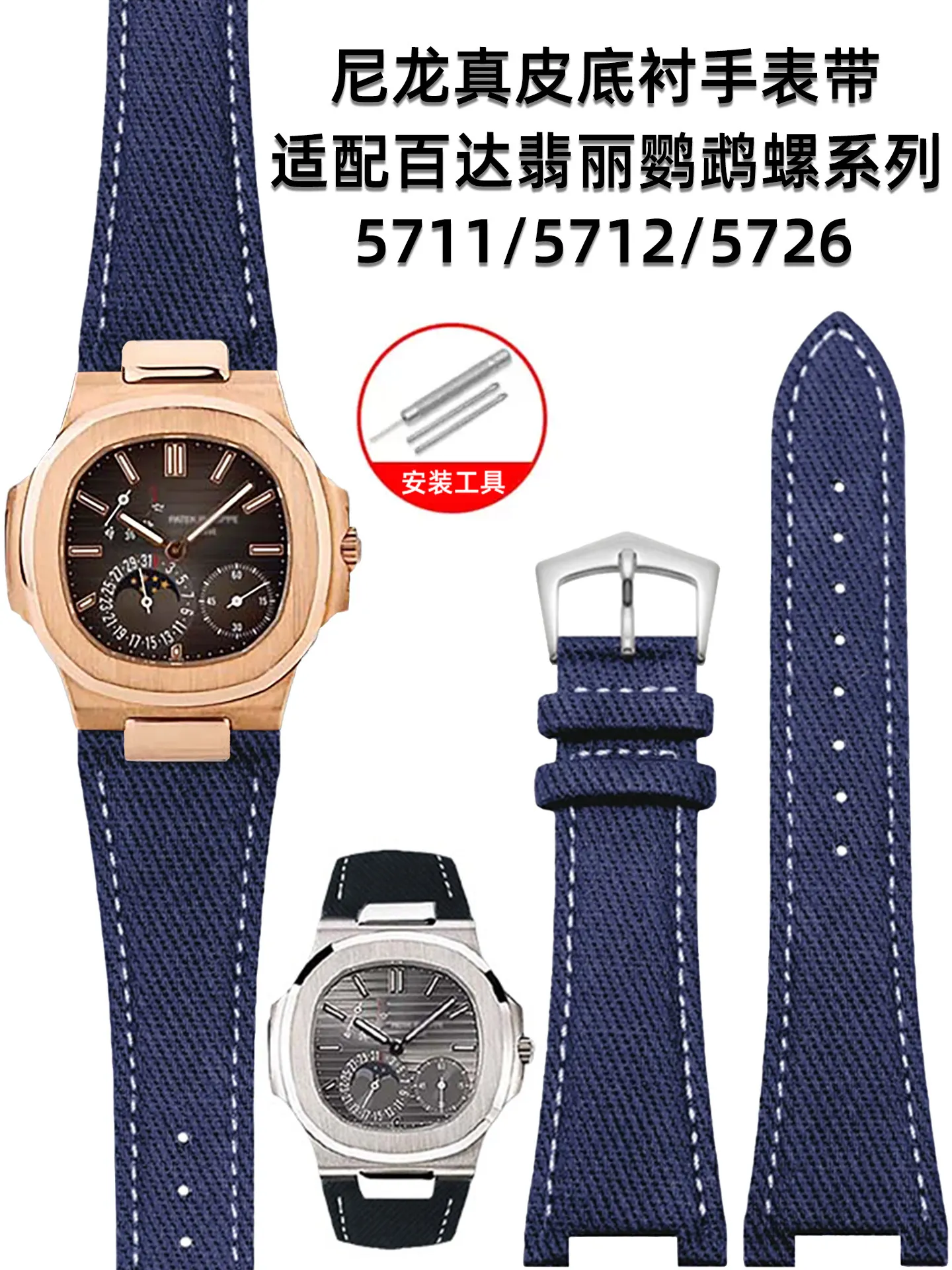 Suitable for Patek Philippe Nautilus 5712/5711/5980 series nylon leather notch watch strap accessories for men
