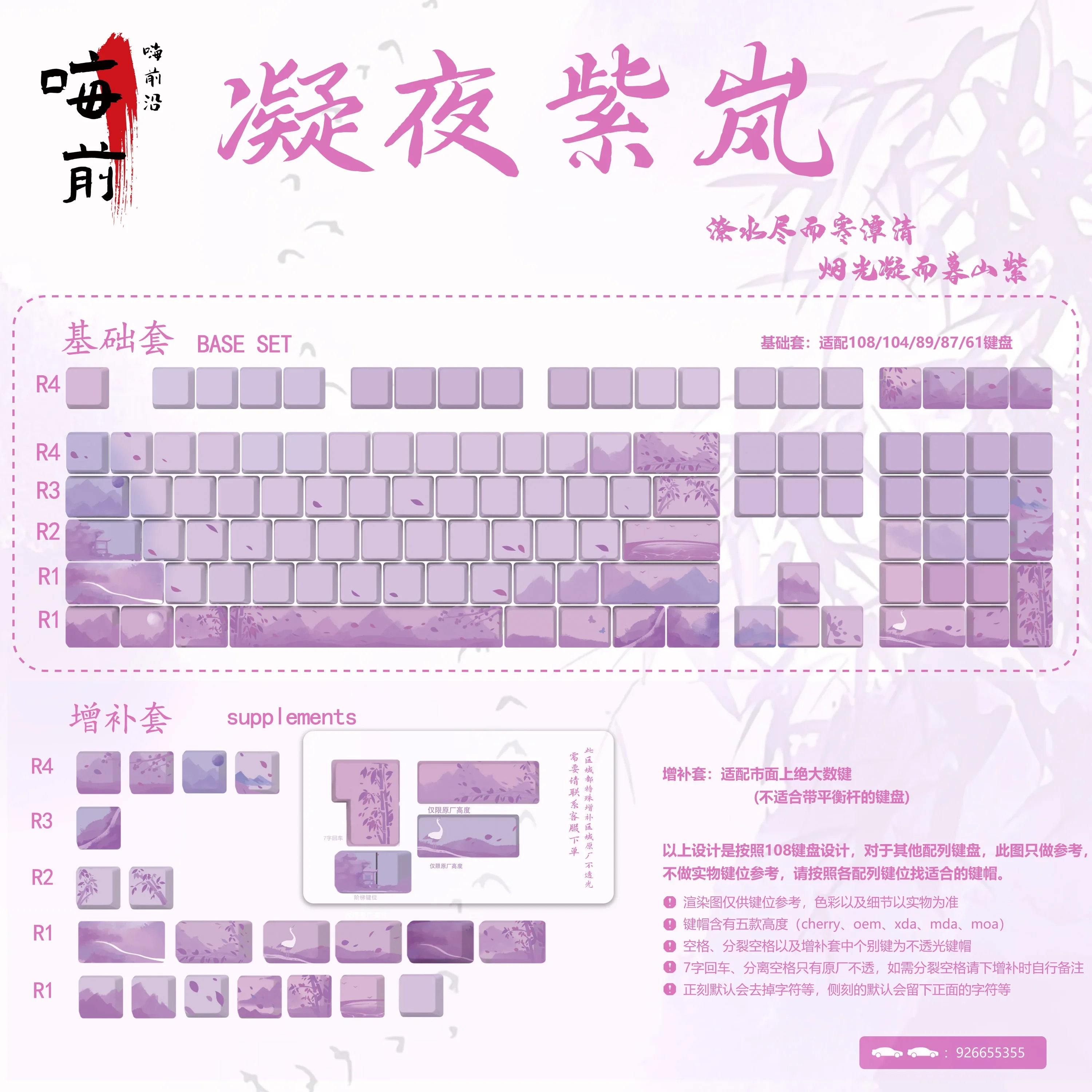 Antique purple mechanical keyboard full five-sided transparent keycaps