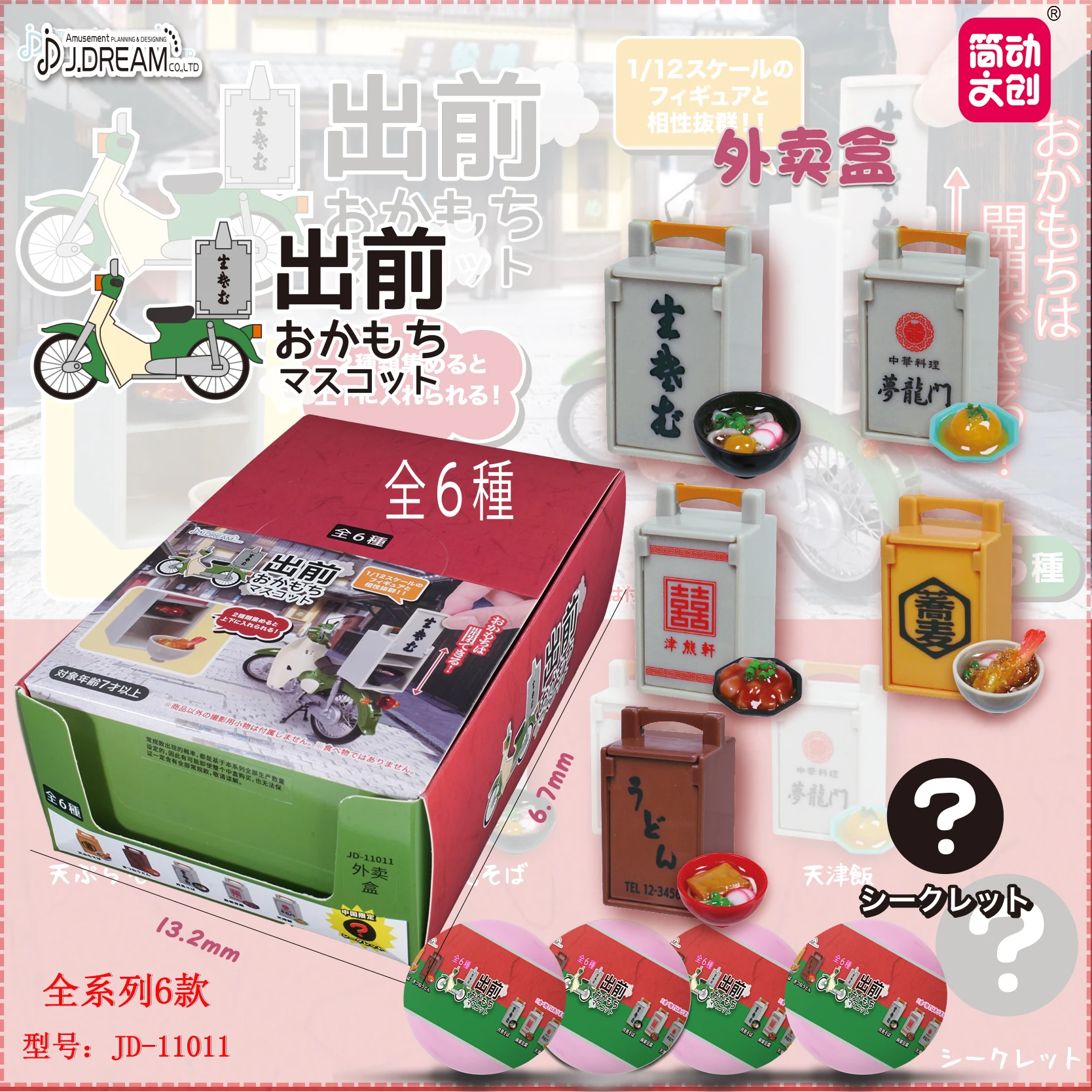 

J.DREAM Japan Candy Gashapon Figure Anime Cute Miniature Food Delivery Bag Model Kawaii Capsule Toys Doll Decoration Gift