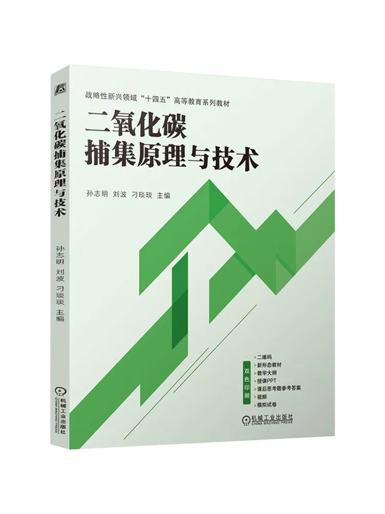 Book-Winshare Principles and Technologies Of Carbon Dioxide Capture