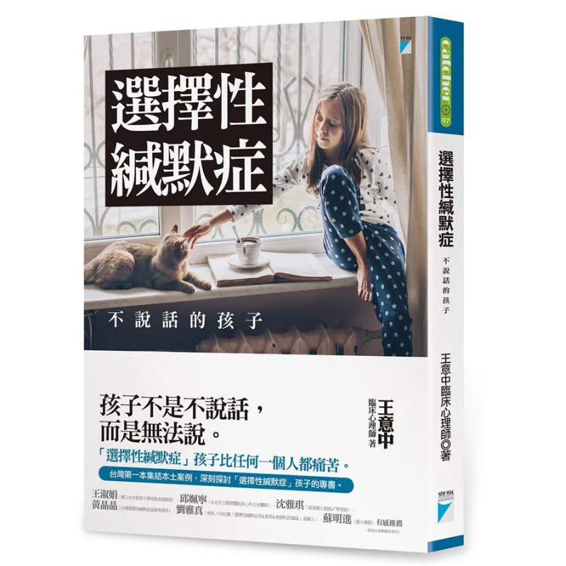 

Селективный мутизм Дети, которые не говорят Ван Южежный Водолей Культура 9789864061747 Книга