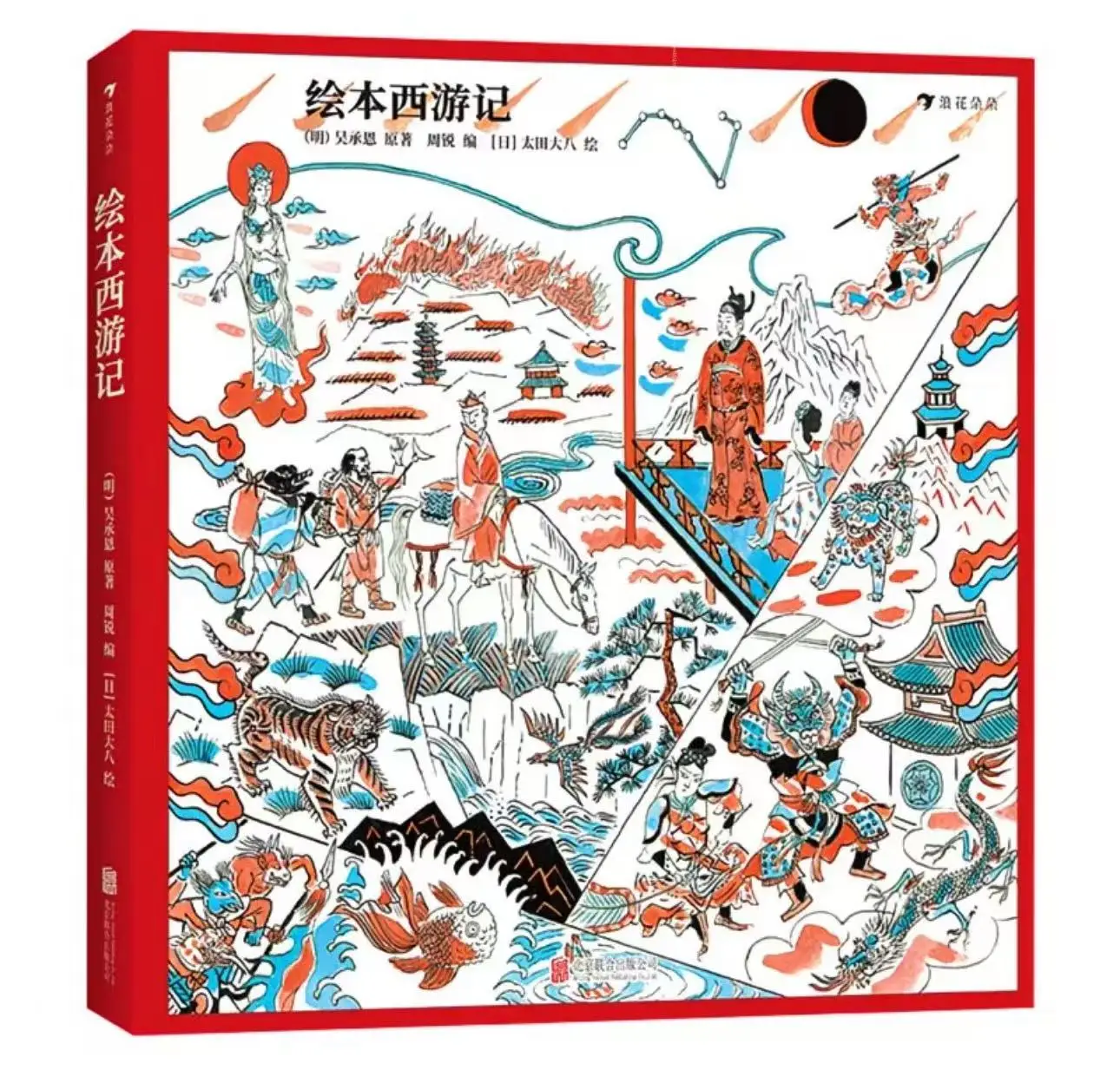 

Picture Book of Journey to The West