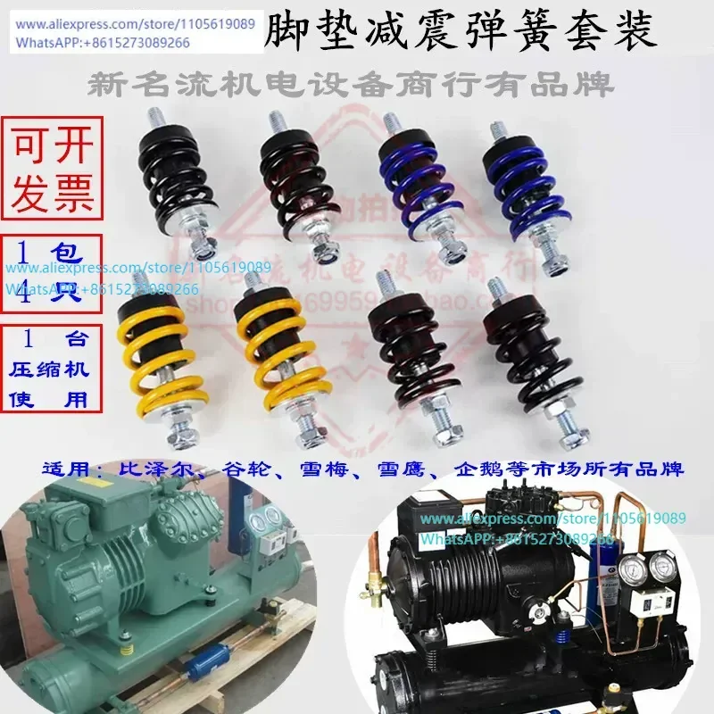 Compressor Shock Absorber Pad Spring Foot Mount for Cold Storage Unit Refrigeration System Vibration Damping