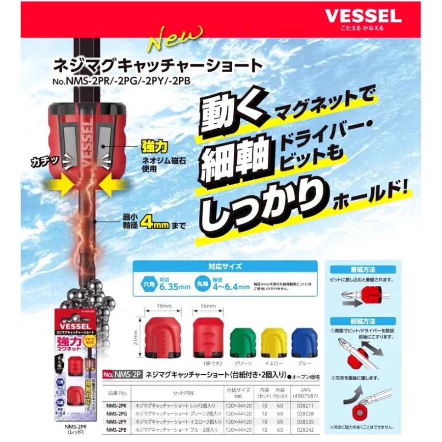 VESSEL 1/2 قطعة مفك براغي حلقة ممغنطة ومزيل مغناطيسي متعدد الألوان عالمي 6.35 مللي متر بت رقم سلسلة NMC/NMS #4