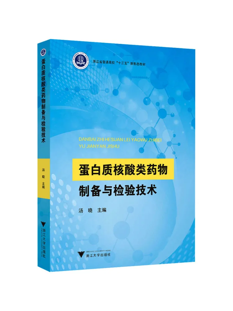 Book-Winshare Protein and Nucleic Acid Drug Preparation and Testing Technology