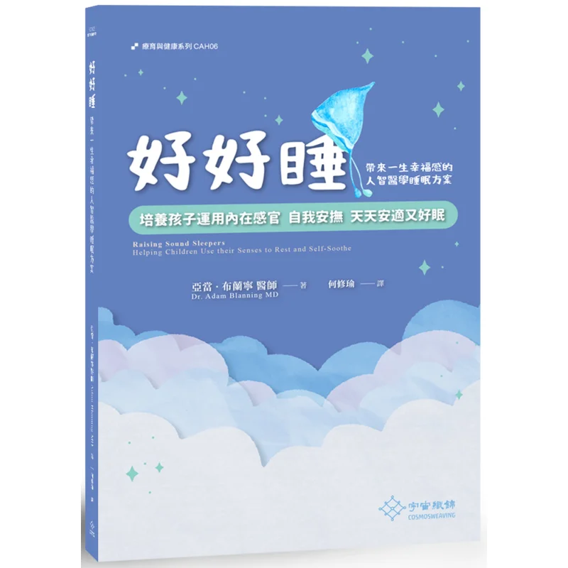 

Sleep Well Cultivate Children To Use Their Inner Senses To Selfsoothe And Enjoy A Comfortable And Good Nights Sleep Every Day