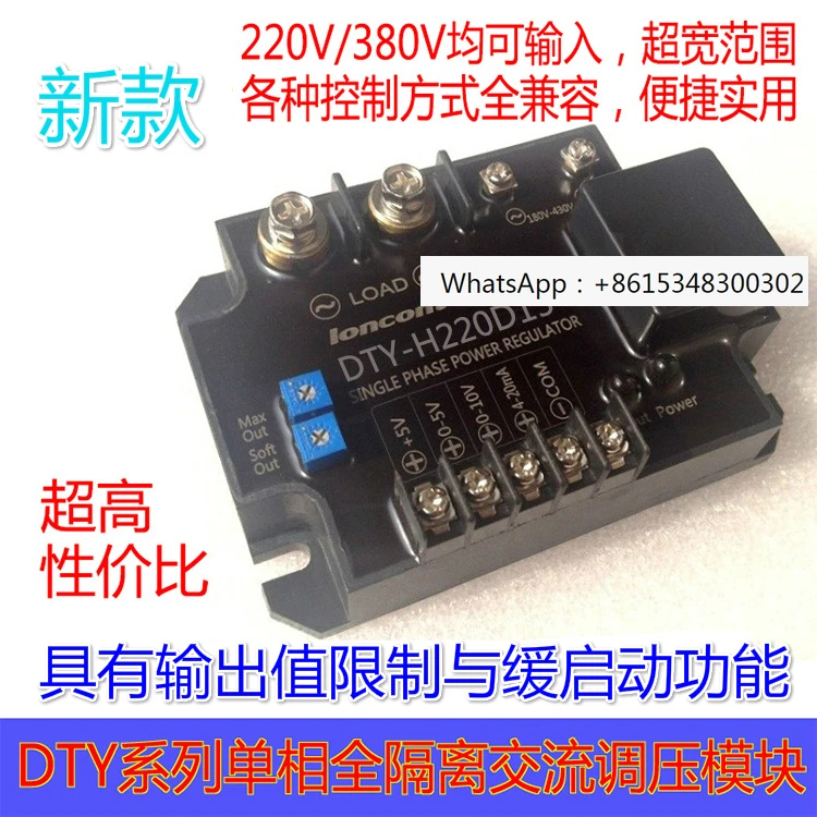 Single-phase AC phase-shifting voltage module DTY-H220D15E (F/G/H) H380D15 series manufacturer direct sales