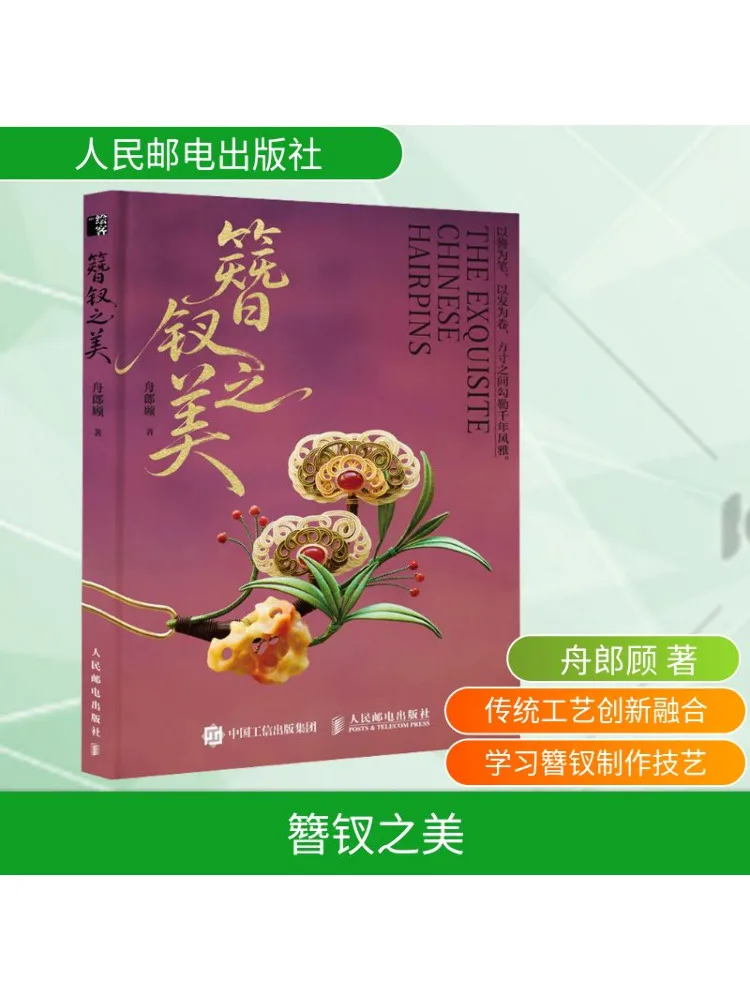

Книга-Winshare The Beauty Of Hairpins