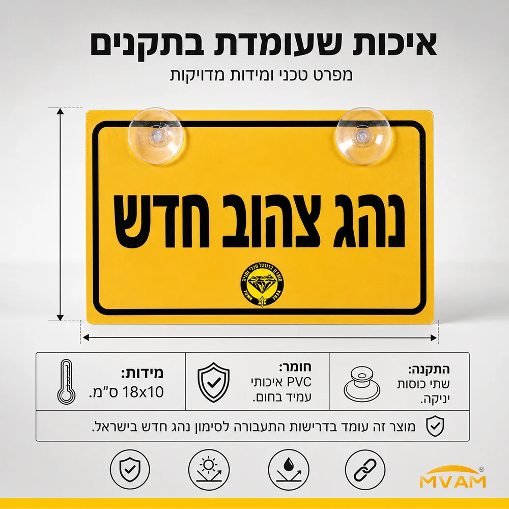 Strong Suction Israeli New Driver Car Sticker, Custom Football Club Logo, Multi-color, Rear Window Warning Decor Window Decal
