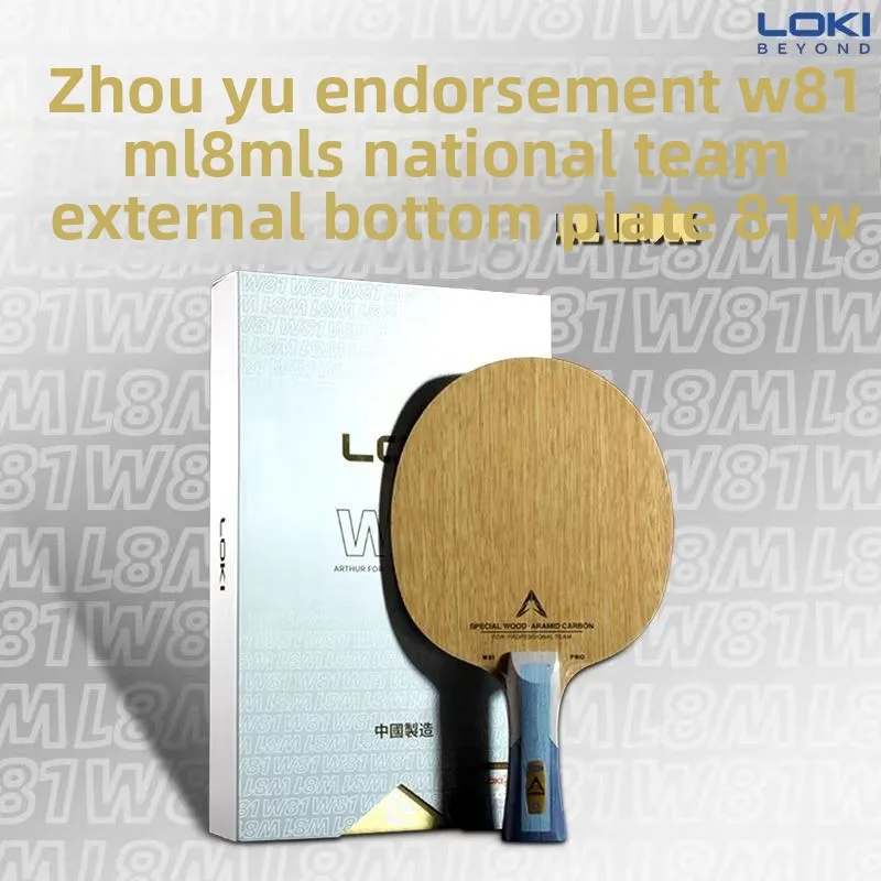 Loki Arthur W81 Pro 탁구 블레이드 - 국가대표팀 카본 아릴레이트 내부/외부 내장(FL/ST 핸들) 탁구 패들 ITTF